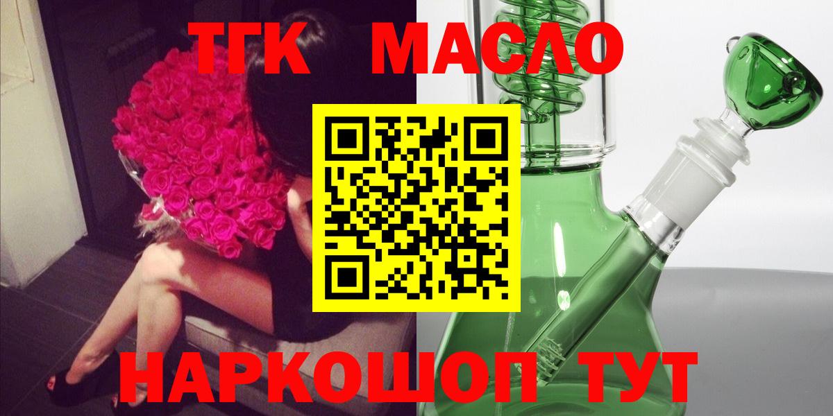 ТГК вейп  Вход с VPN  ТГК THC oil  Таганрог 